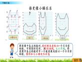 數(shù)學(xué)好玩.3《可愛(ài)的小貓》PPT課件 北師大版 六年級(jí)數(shù)學(xué)下冊(cè)