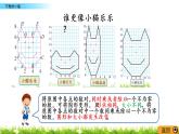 数学好玩.3《可爱的小猫》PPT课件 北师大版 六年级数学下册