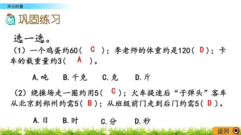 总复习1.1《常见的量》PPT课件 北师大版 六年级数学下册第8页