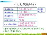 总复习1.3《整数（2）》PPT课件 北师大版 六年级数学下册