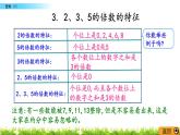 总复习1.3《整数（2）》PPT课件 北师大版 六年级数学下册