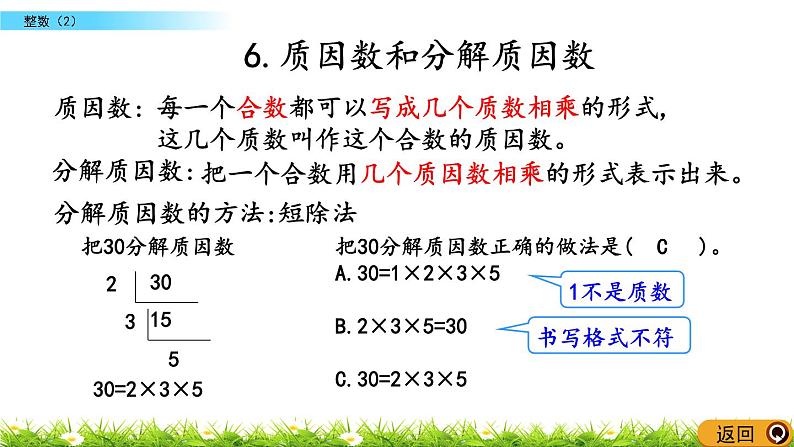 总复习1.3《整数（2）》PPT课件 北师大版 六年级数学下册08