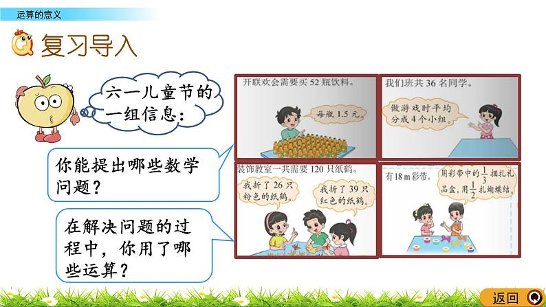 总复习1.5《运算的意义》PPT课件 北师大版 六年级数学下册02