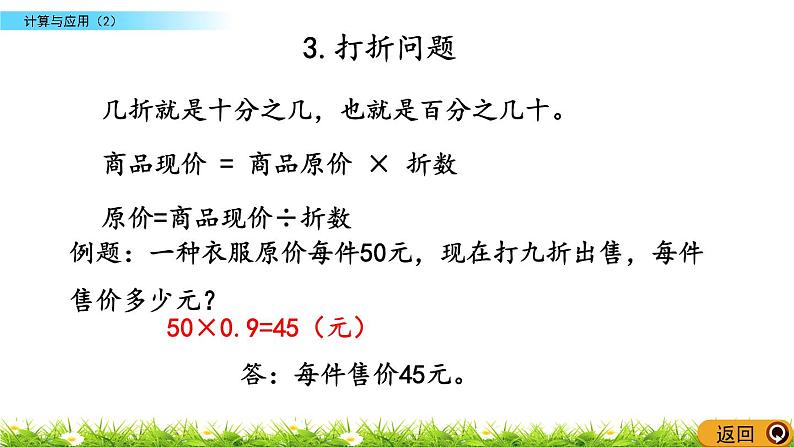 总复习1.7《计算与应用（2）》PPT课件 北师大版 六年级数学下册06