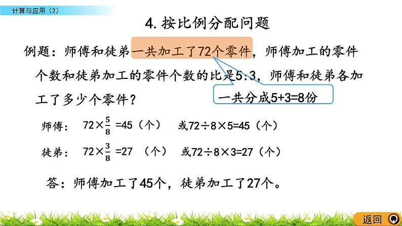 总复习1.7《计算与应用（2）》PPT课件 北师大版 六年级数学下册07