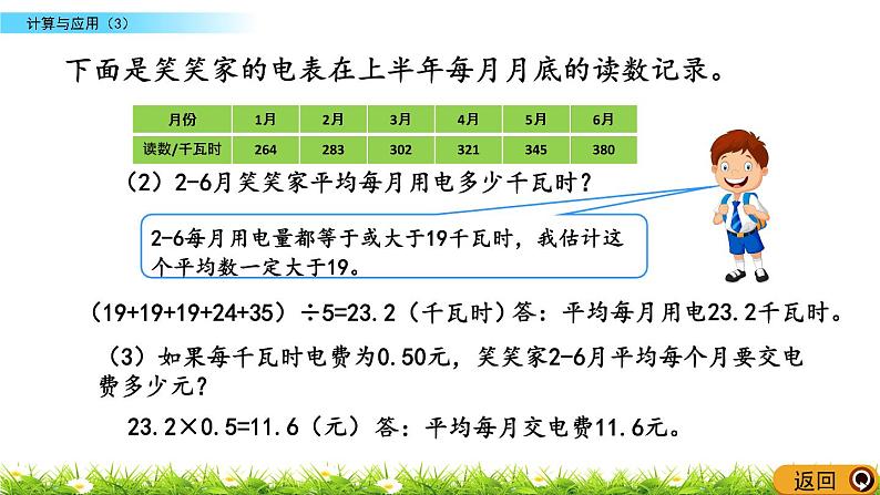 总复习1.8《计算与应用（3）》PPT课件 北师大版 六年级数学下册03