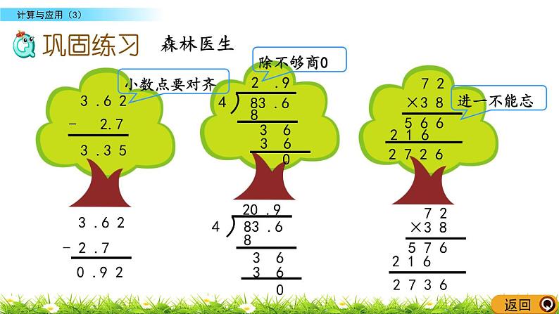 总复习1.8《计算与应用（3）》PPT课件 北师大版 六年级数学下册06