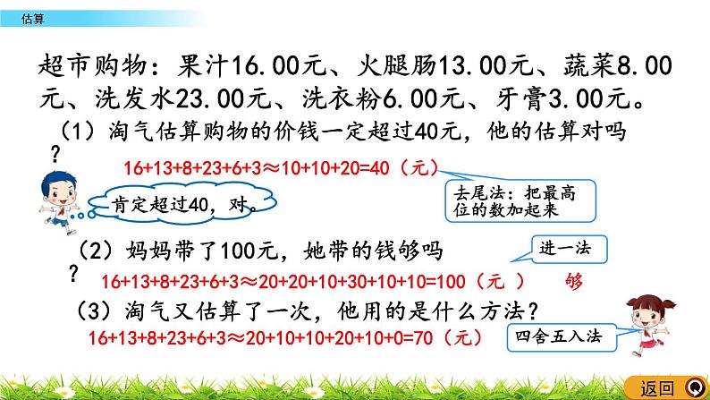 总复习1.9《估算》PPT课件 北师大版 六年级数学下册04