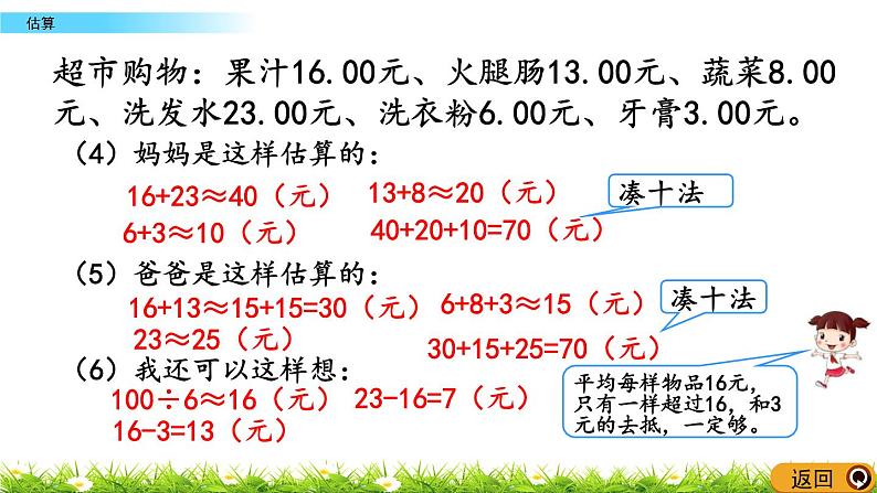 总复习1.9《估算》PPT课件 北师大版 六年级数学下册05