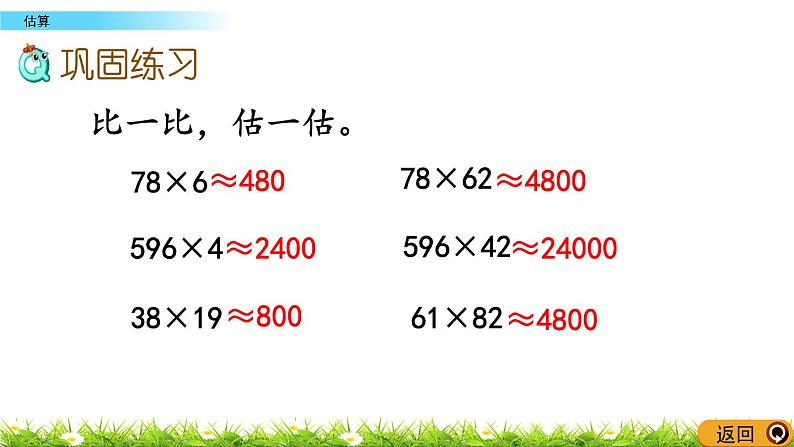 总复习1.9《估算》PPT课件 北师大版 六年级数学下册06