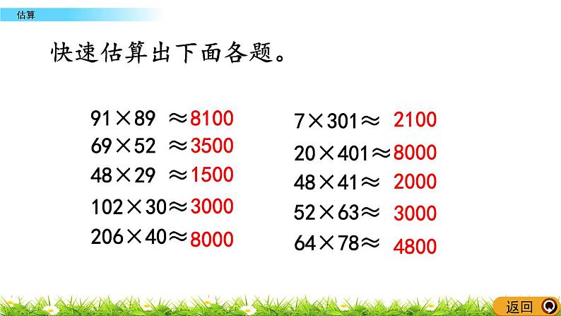 总复习1.9《估算》PPT课件 北师大版 六年级数学下册07