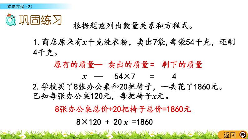 总复习1.11《式与方程（2）》PPT课件 北师大版 六年级数学下册05