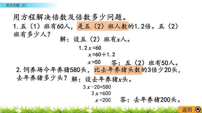 总复习1.11《式与方程（2）》PPT课件 北师大版 六年级数学下册06