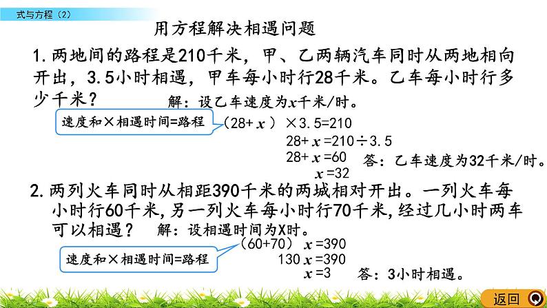 总复习1.11《式与方程（2）》PPT课件 北师大版 六年级数学下册07