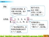 总复习1.12《数的认识》PPT课件 北师大版 六年级数学下册