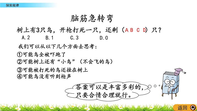 总复习1.13《探索规律》PPT课件 北师大版 六年级数学下册第3页