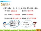 总复习1.14《运算律》PPT课件 北师大版 六年级数学下册