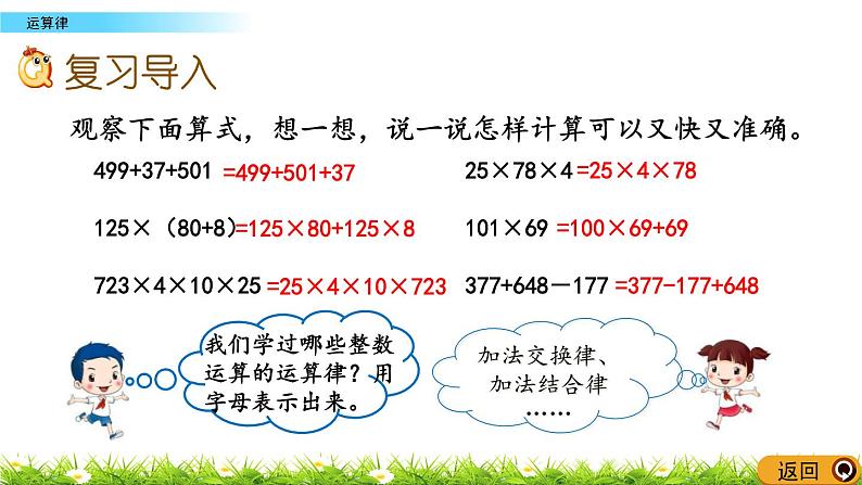 总复习1.14《运算律》PPT课件 北师大版 六年级数学下册02