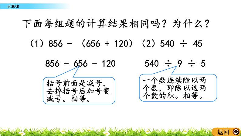 总复习1.14《运算律》PPT课件 北师大版 六年级数学下册06