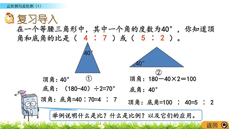 总复习1.15《正比例与反比例（1）》PPT课件 北师大版 六年级数学下册02