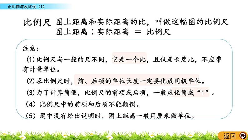 总复习1.15《正比例与反比例（1）》PPT课件 北师大版 六年级数学下册07