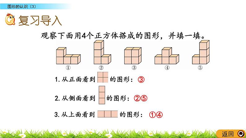 总复习2.3《图形的认识（3）》PPT课件 北师大版 六年级数学下册02