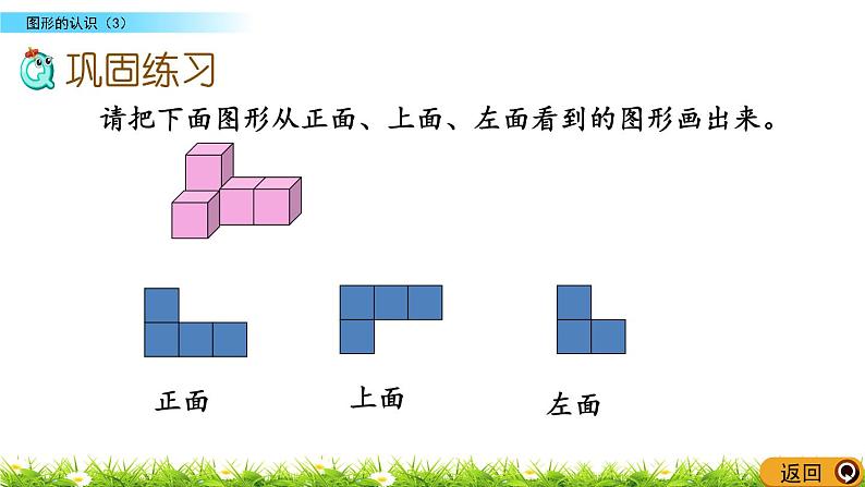 总复习2.3《图形的认识（3）》PPT课件 北师大版 六年级数学下册06