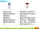 总复习3.1《统计（1）》PPT课件 北师大版 六年级数学下册