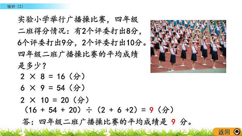 总复习3.2《统计（2）》PPT课件 北师大版 六年级数学下册07