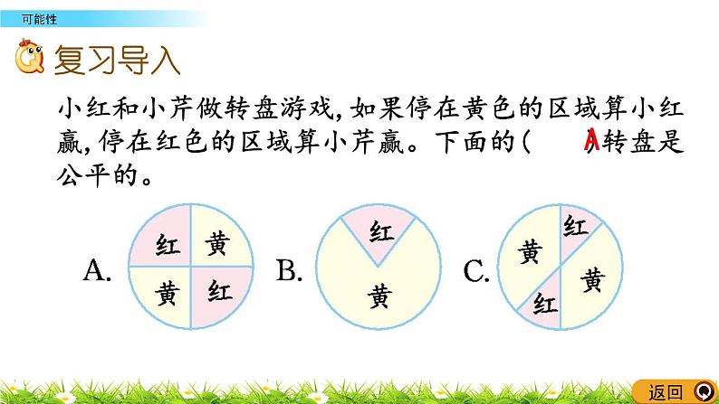 总复习3.3《可能性》PPT课件 北师大版 六年级数学下册02