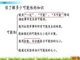 总复习3.3《可能性》PPT课件 北师大版 六年级数学下册