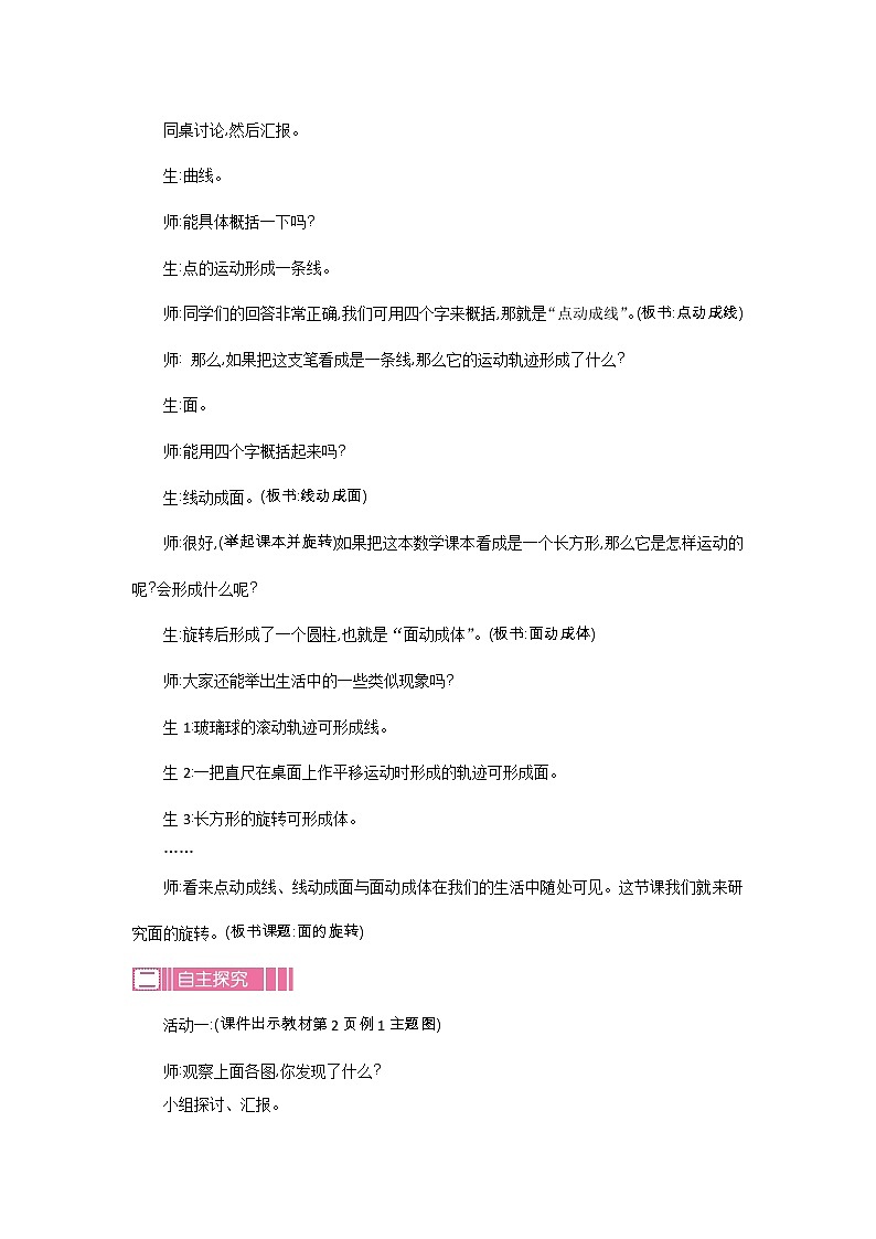 1.1《面的旋转》教案 北师大版 六年级数学下册02