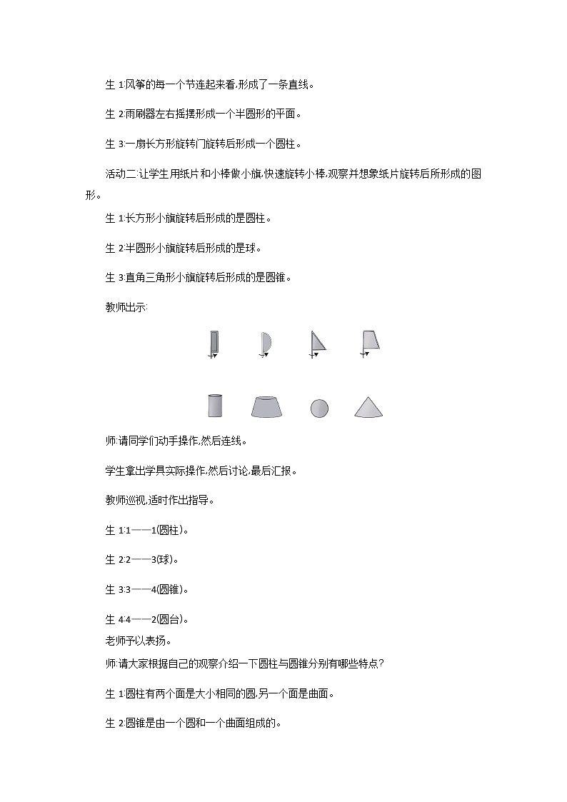 1.1《面的旋转》教案 北师大版 六年级数学下册03