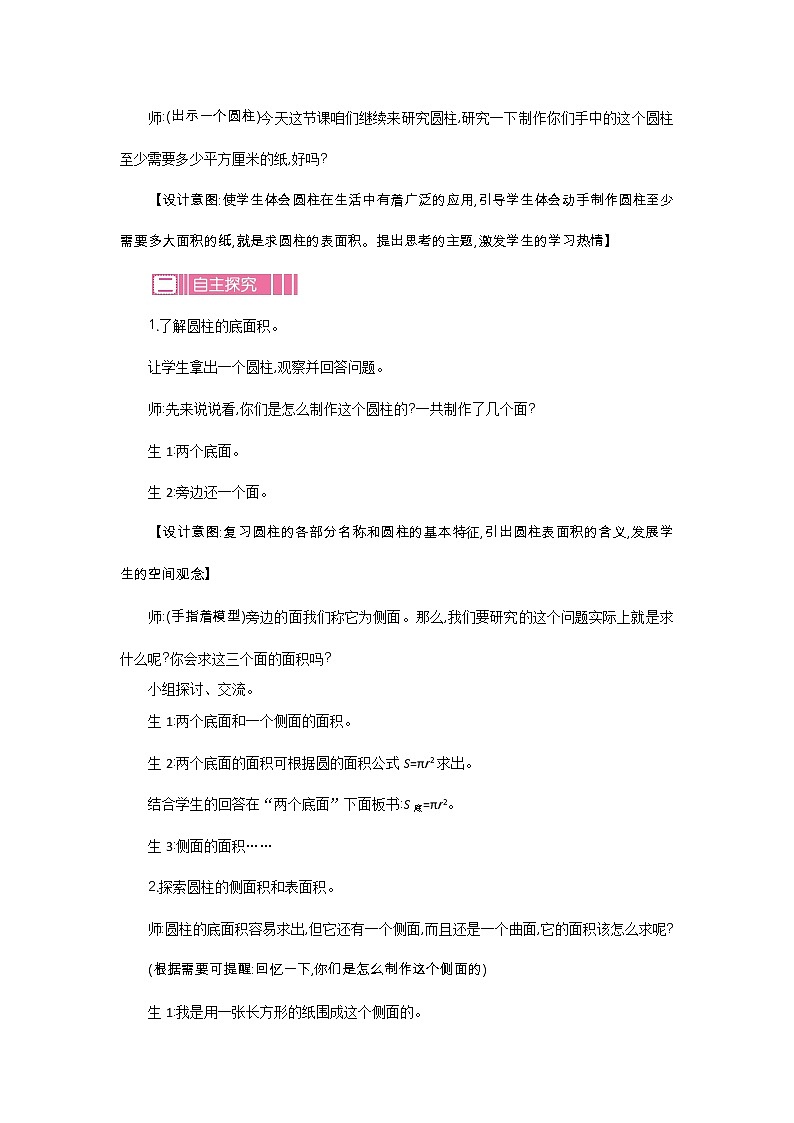 1.2《圆柱的表面积》教案 北师大版 六年级数学下册02