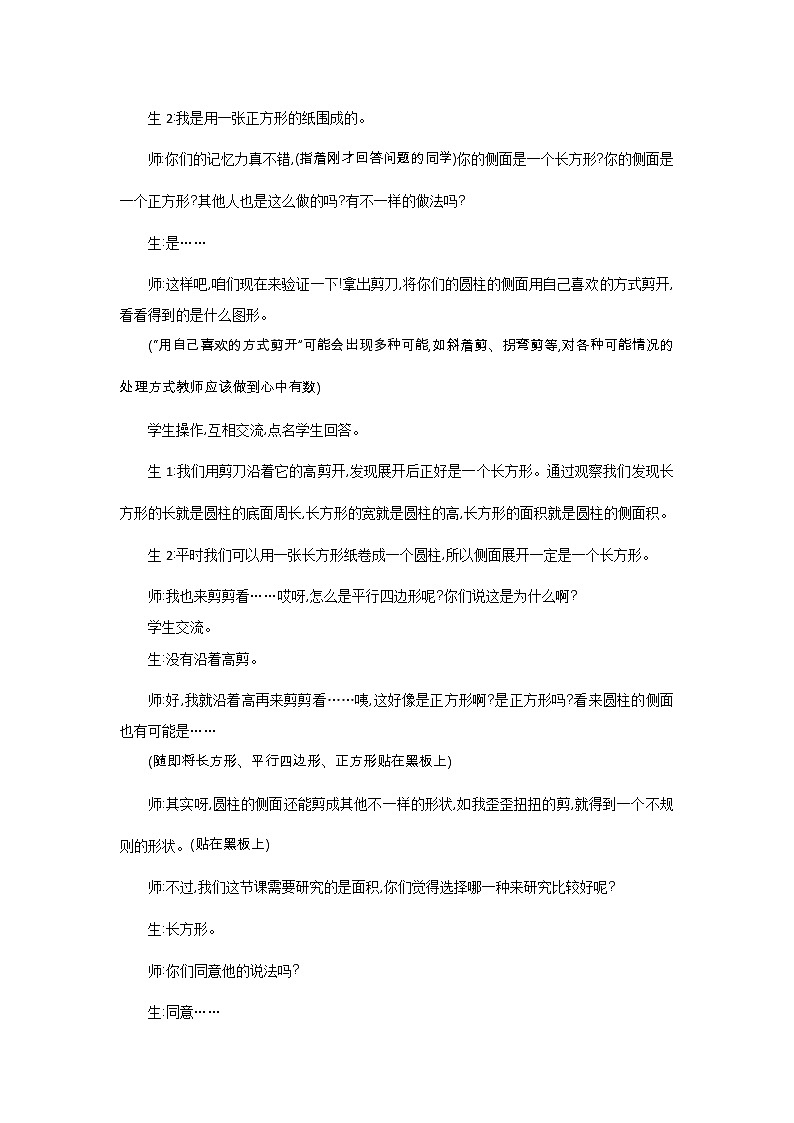 1.2《圆柱的表面积》教案 北师大版 六年级数学下册03