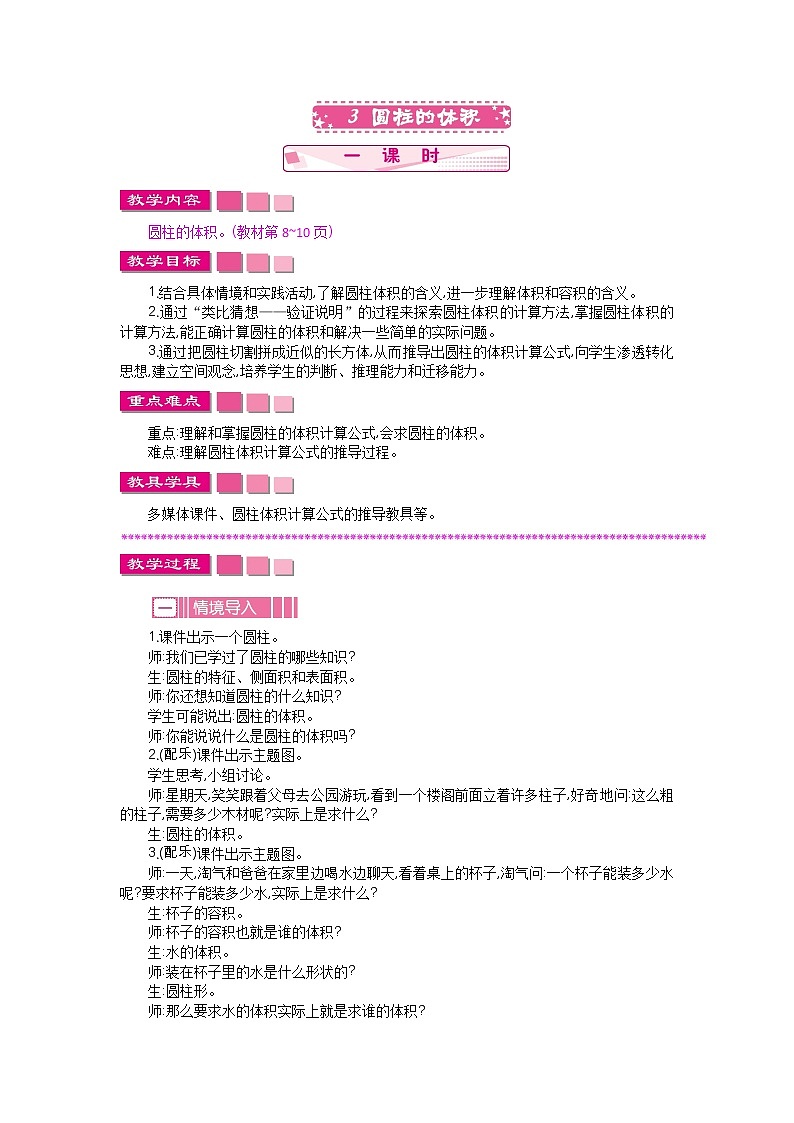1.3《圆柱的体积》教案 北师大版 六年级数学下册01