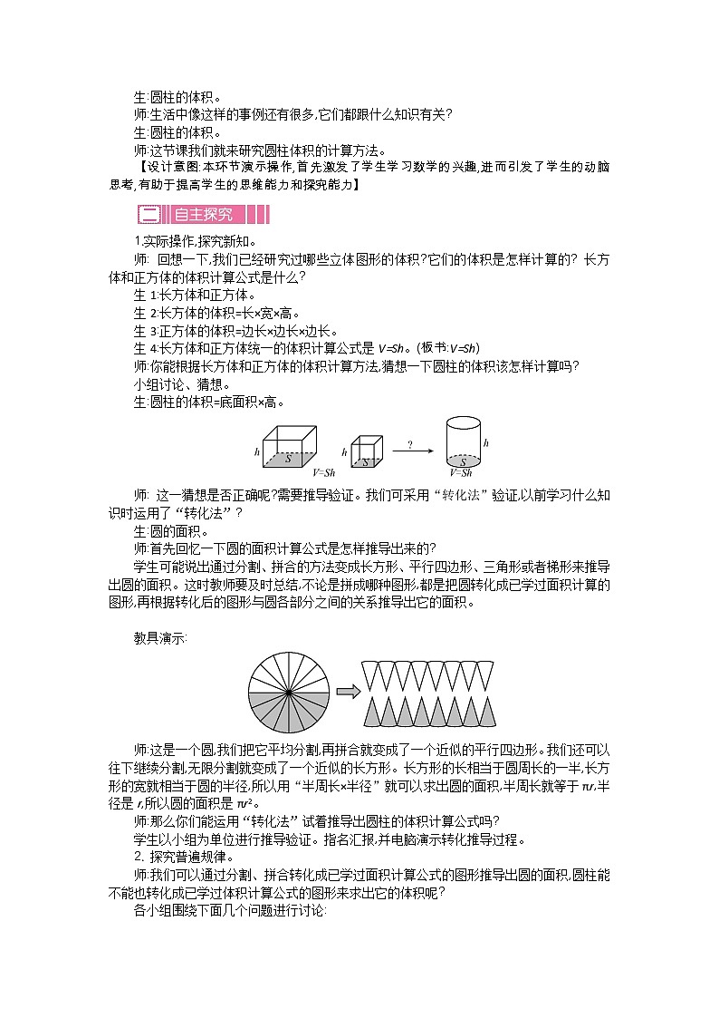 1.3《圆柱的体积》教案 北师大版 六年级数学下册02