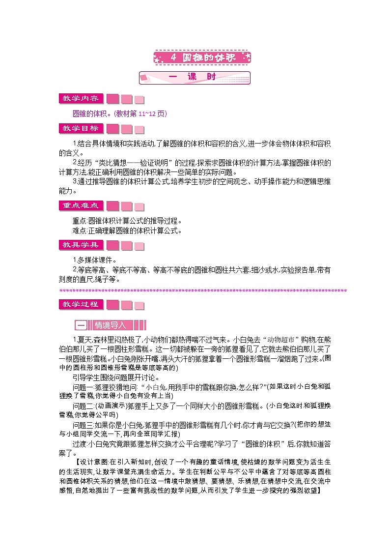 1.4《圆锥的体积》教案 北师大版 六年级数学下册01