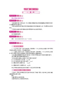 小学数学北师大版六年级下册圆锥的体积精品教学设计及反思