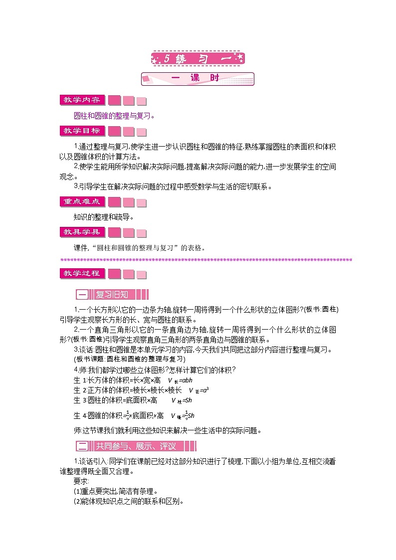1.5《练习一》教案 北师大版 六年级数学下册01