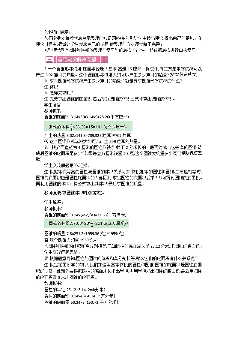 1.5《练习一》教案 北师大版 六年级数学下册02