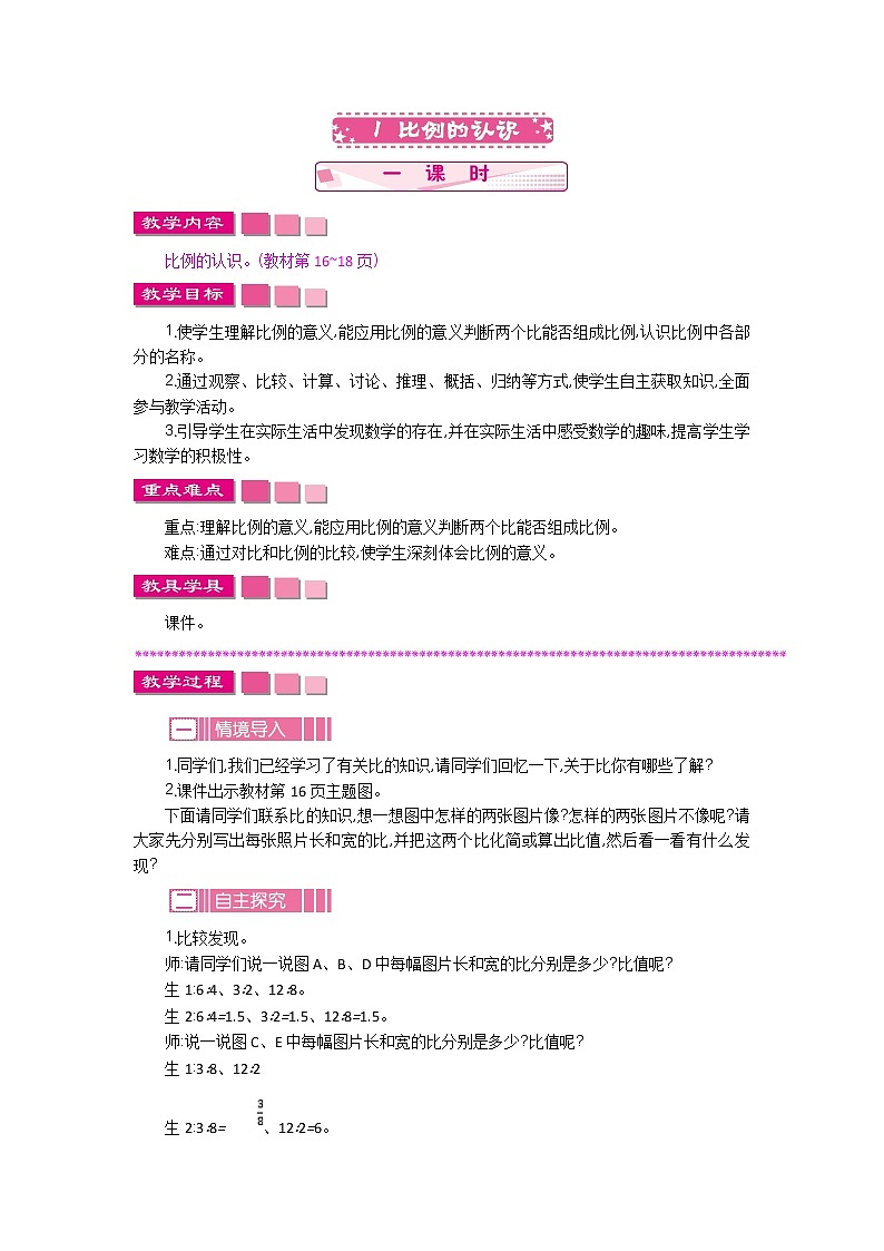 2.1《比例的认识》教案 北师大版 六年级数学下册01