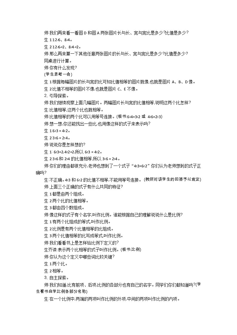 2.1《比例的认识》教案 北师大版 六年级数学下册02