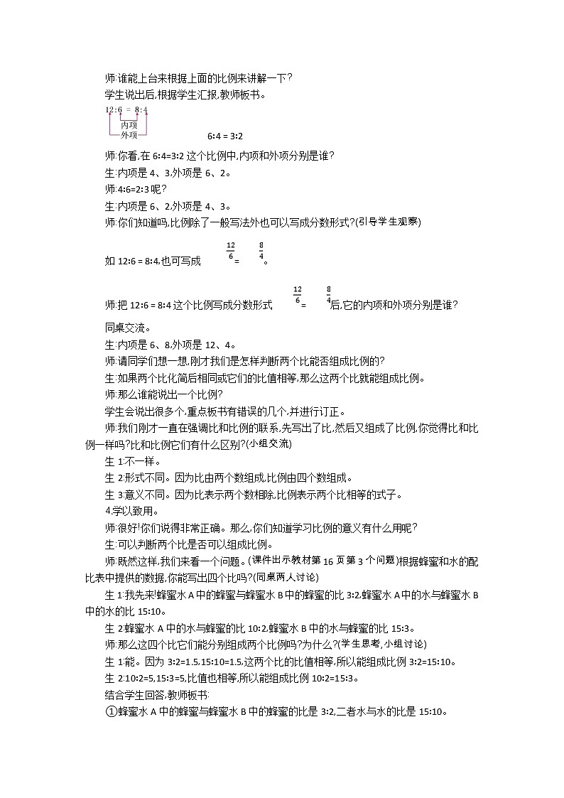 2.1《比例的认识》教案 北师大版 六年级数学下册03