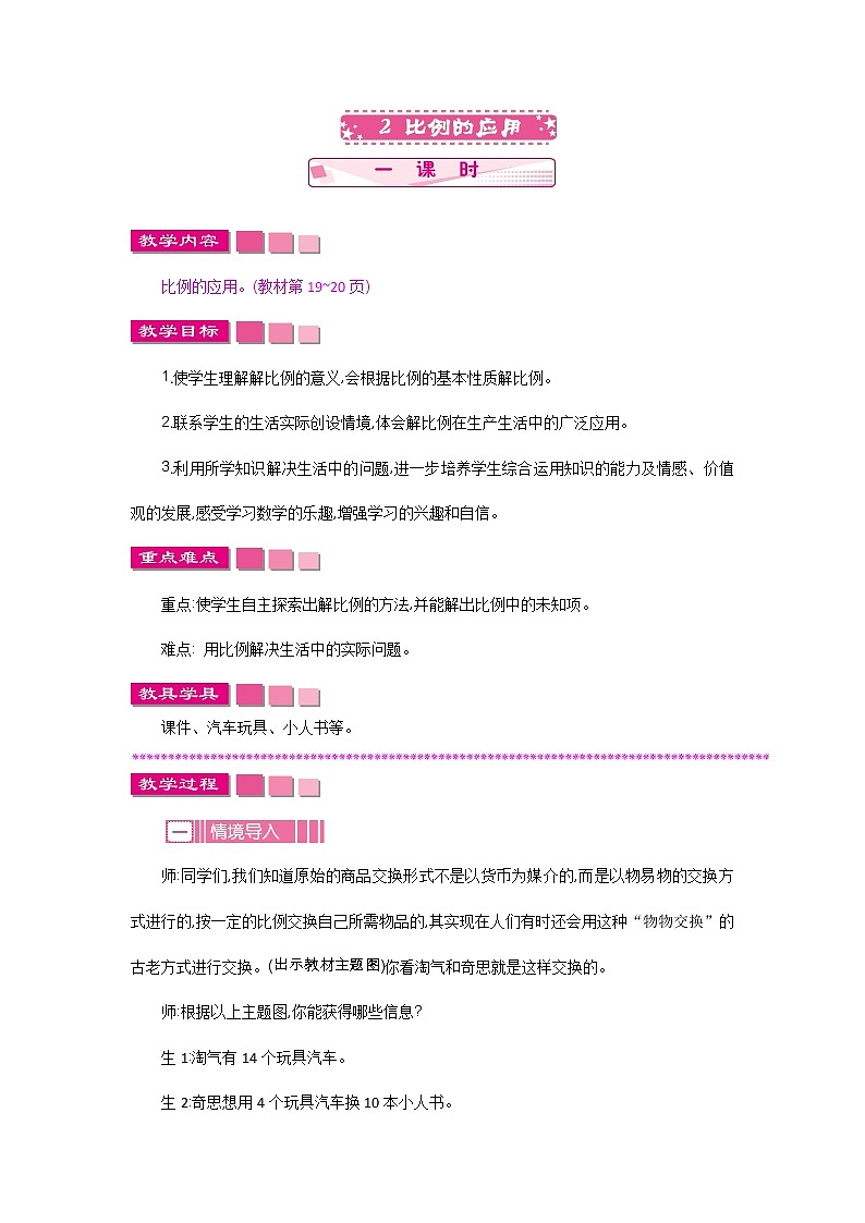 2.2《比例的应用》教案 北师大版 六年级数学下册第1页