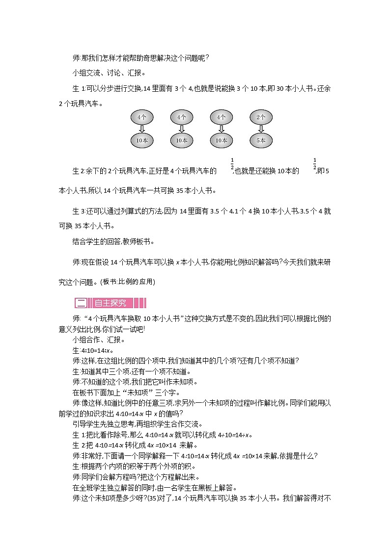 2.2《比例的应用》教案 北师大版 六年级数学下册第2页