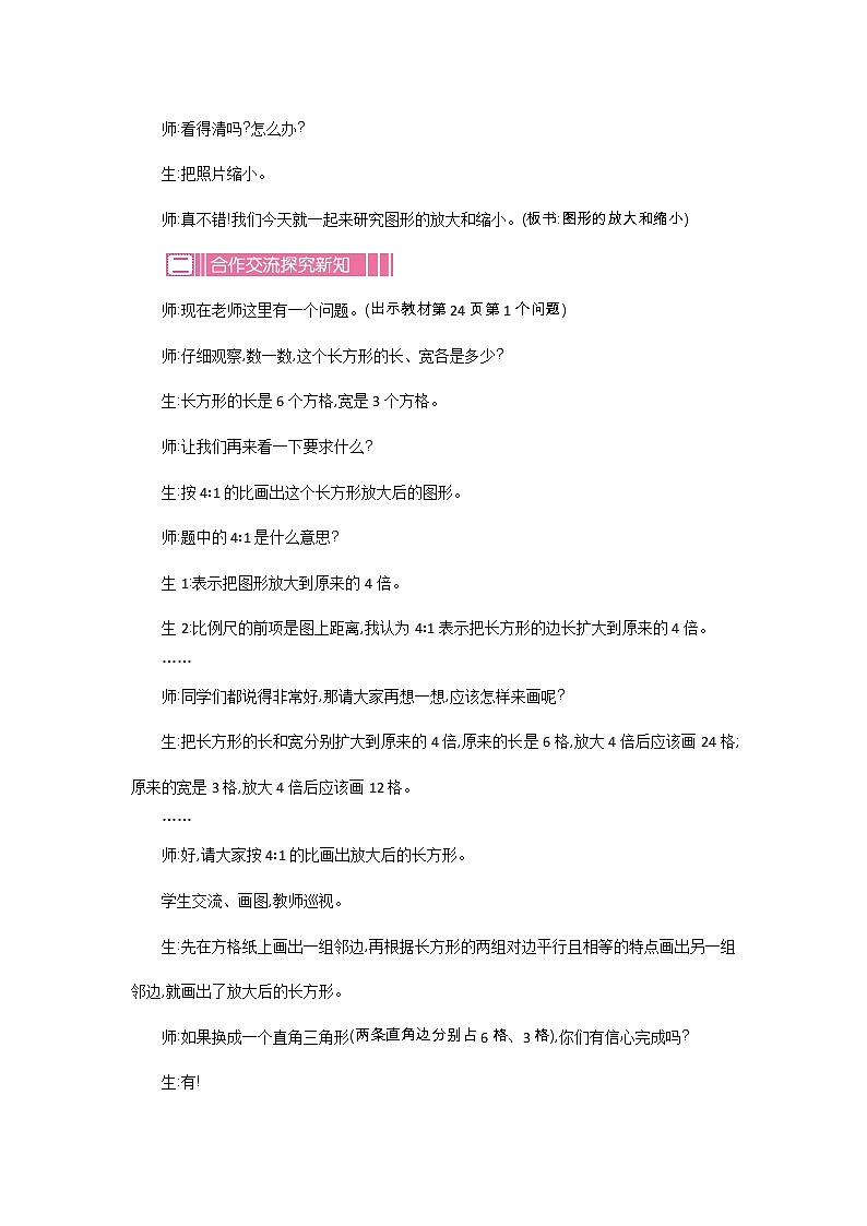 2.4《图形的放大和缩小》教案 北师大版 六年级数学下册02