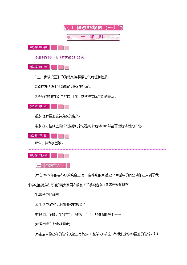 3.1《图形的旋转（一）》教案 北师大版 六年级数学下册01