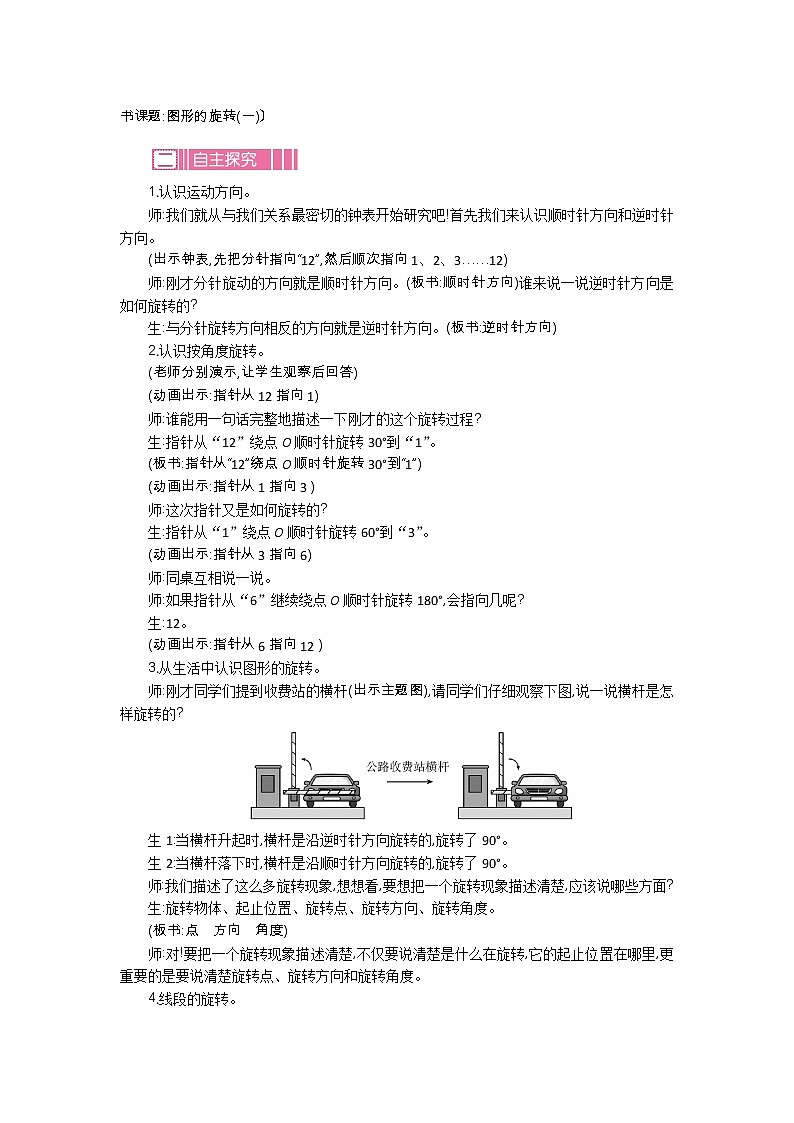 3.1《图形的旋转（一）》教案 北师大版 六年级数学下册02