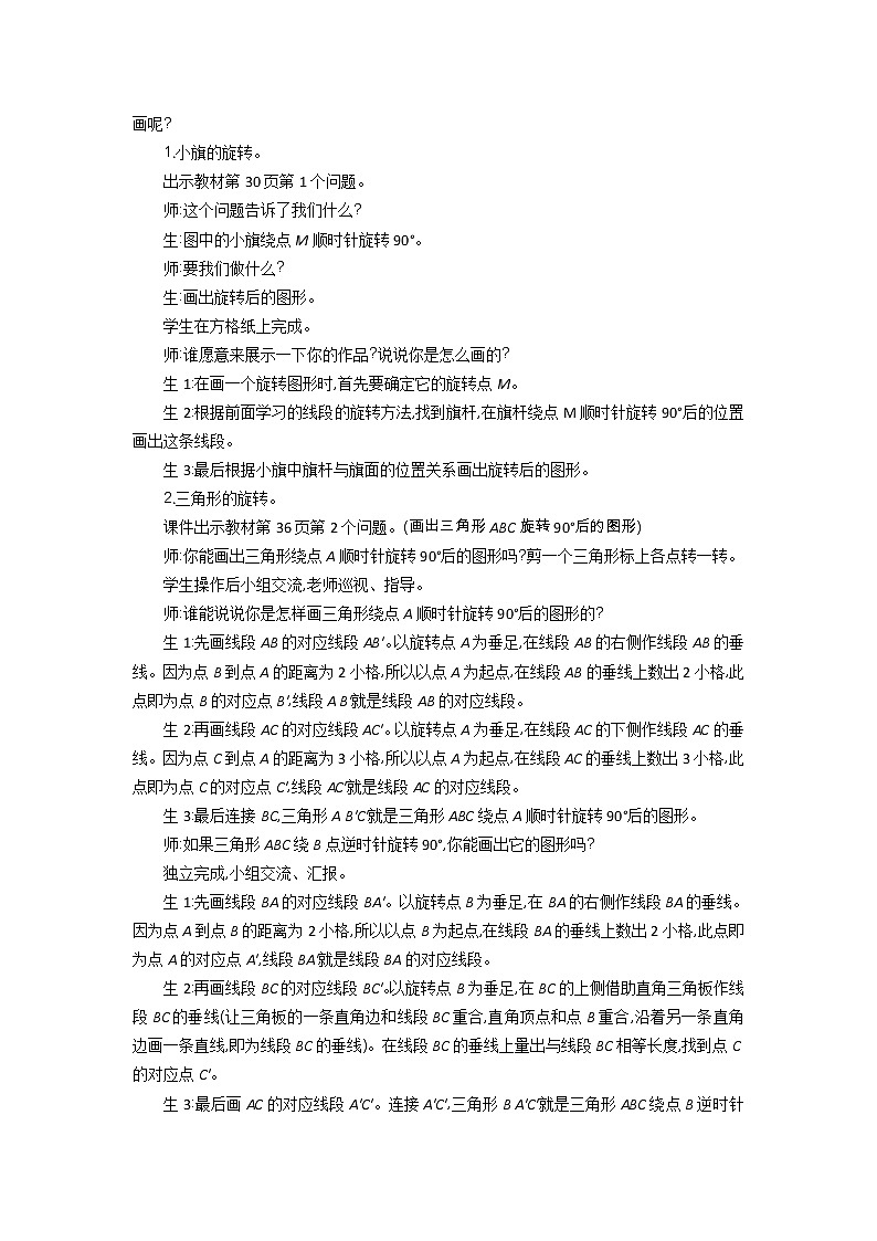 3.2《图形的旋转（二）》教案 北师大版 六年级数学下册第2页